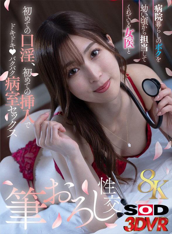 【VR】【8K】病院暮らしのボクを幼い頃から担当してくれている女医と筆おろし性交 初めての口淫、初めての挿入でドキドキ・バクバク病室セックス 今井栞菜 サンプル画像 2