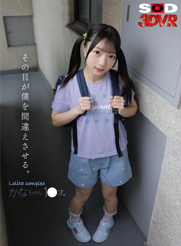 【VR】その目が僕を間違えさせる。Lolita complex かなちゃん 1●才。 サンプル画像 1