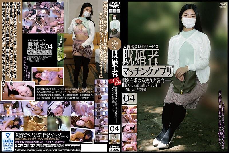 既婚者マッチングアプリ04