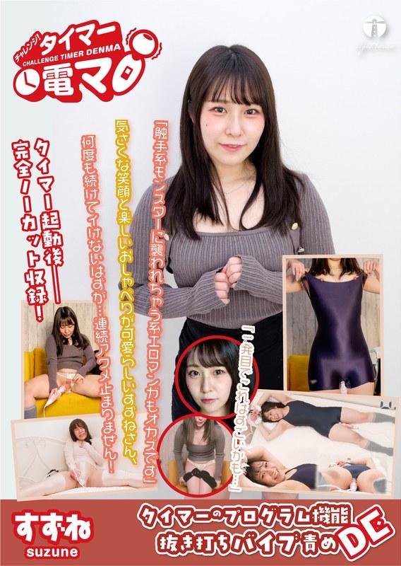桐谷すずねの代表作品サムネイル