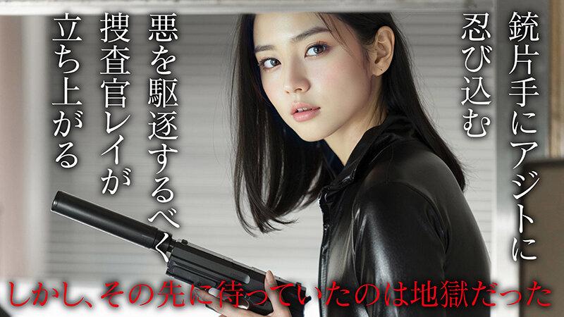 【3.1次元】AI潜入捜査官レイ 悪の組織に囚われ快楽堕ちした1日 磯貝レイ サンプル画像 4