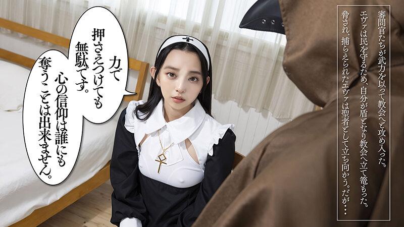 【AI同人】 恥。～異端として弄ばれた性なる僧侶～ イアン・エヴァ【3.1次元】 サンプル画像 4