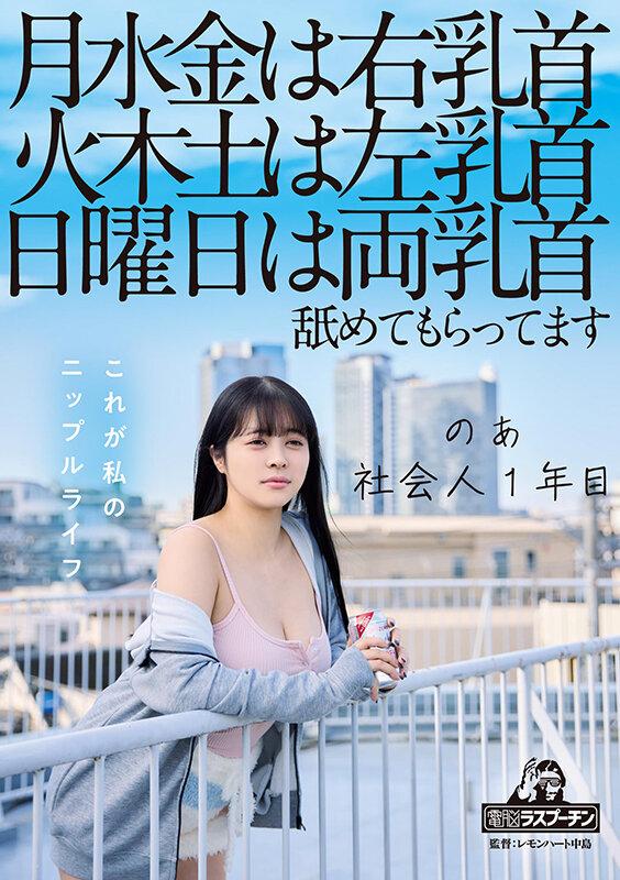 月水金は右乳首火木土は左乳首日曜日は両乳首舐めてもらってますのあ社会人1年目羽月乃蒼 サンプル画像 2