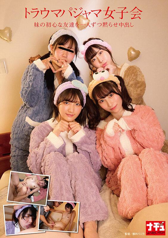 トラウマパジャマ女子会 妹の初心な友達を一人ずつ黙らせ中出し サンプル画像 2