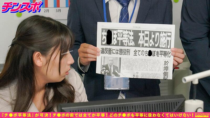 チンスポ チ●ポ平等法可決！本日より施行 女性はどのチ●ポも平等に扱わなくてはいけない サンプル画像 2