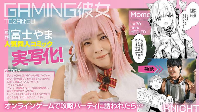 GAMING彼女 原作:富士やま サークル:TOZAN:BU 人気同人コミック実写化！ 一条みお サンプル画像 2