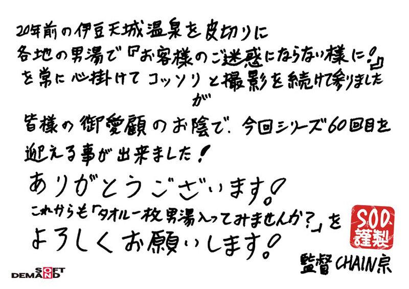 箱根で見つけた温泉大好きお嬢さん タオル一枚男湯入ってみませんか？60 ぽかぽか特典版 SOD女子社員 松丸香澄初入湯 20周年記念スペシャル ご愛顧感謝の全員セックスミッションでこってり濃熱ザ～汁ゲット こんなに湧き出た9名535分 サンプル画像 21