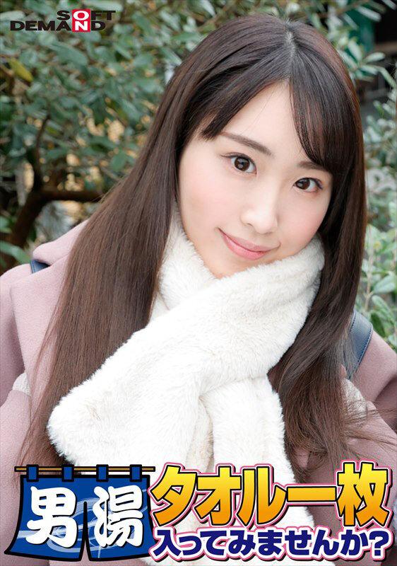 祝！シリーズ55回！GOGO記念超豪華版！SODが本気で見つけた極上大学生あやかちゃん タオル一枚男湯入ってみませんか？ リクエストNo.1スペシャルミッション「男性客の股間にマッサージオイルを塗って自分の股間で揉みほぐしてあげる」解禁！素股で男性客の股間が大暴走！… サンプル画像 1