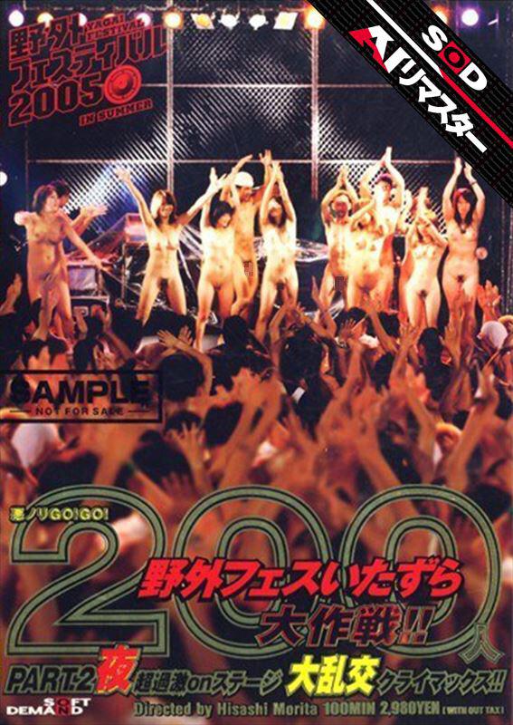 【AIリマスター】悪ノリGO！GO！ 200人野外フェスいたずら大作戦！！ PART.2 夜 サンプル画像 2