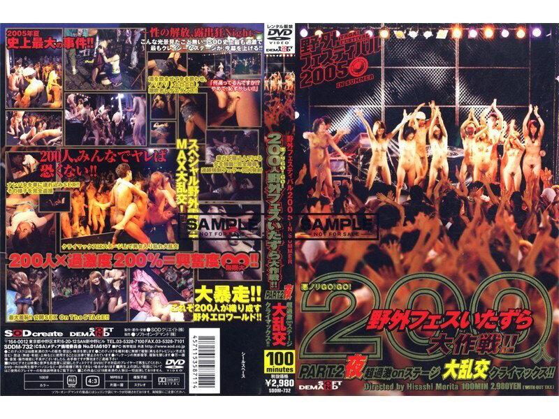【AIリマスター】悪ノリGO！GO！ 200人野外フェスいたずら大作戦！！ PART.2 夜 サンプル画像 3