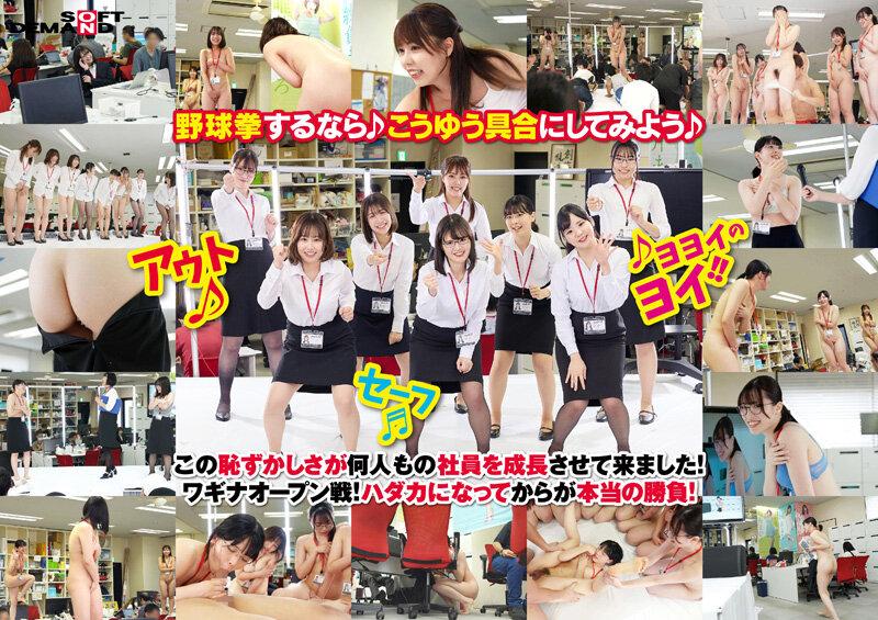 500分特典付き全12試合 みんなで野球拳100周年記念大会 SOD女子社員8名＋1名出場 同僚が働く平日昼間オフィスど真ん中特設スタジアムで開幕！ サンプル画像 3