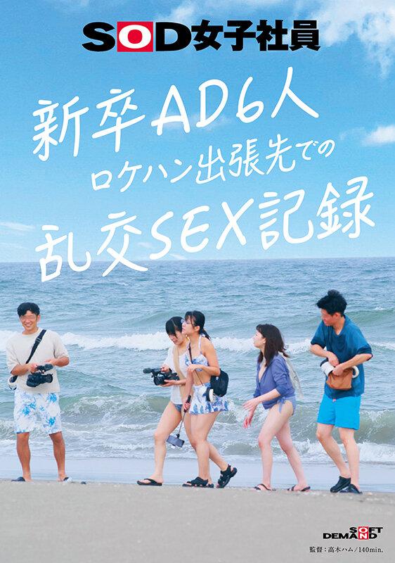 新卒AD6人 ロケハン出張先でのSEX記録 サンプル画像 2