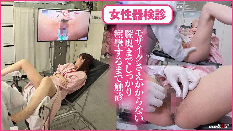 特典版ドクハラ健康診断 全身エロ感度特化550分 大放出採尿検診付き SOD女子社員10名 すこやかな毎日の為、年に一度の羞恥女体じっくり観察でエロヘルスチェック サンプル画像 9
