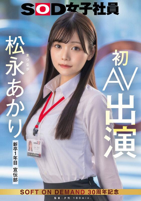 宣伝部 松永あかり 初AV出演 サンプル画像 2