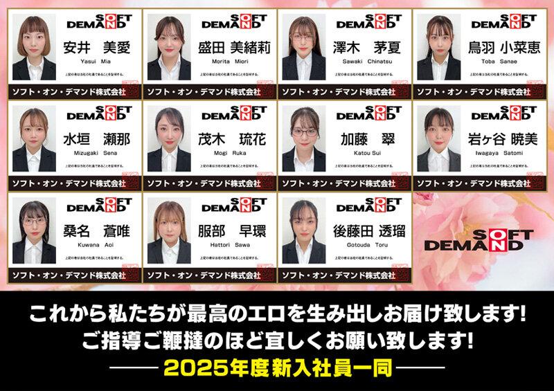 【特典】2025年度 SOD女子社員 全裸入社式 9.5時間 Z世代新入社員11名が震える手で決意のオマ○コ開帳！若い尻肉を自ら広げケツ穴で質疑応答する菊質問！ウブちん研修！新入社員代表挨拶公開SEX＆同期同士が絆を深めるSEX交流！多くの先輩社員が見守る真面目でいやらしい… サンプル画像 4