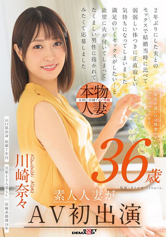 帰宅が遅いのは残業のせい…だけじゃないかも 川崎奈々 36歳 素人人妻がAV初出演 サンプル画像 2