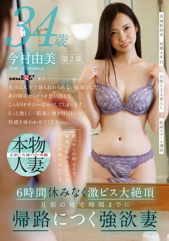 根っからの明るさで職場の絵画スクールはいつも笑顔で溢れてる 今村由美 34歳 第2章 6時間休みなく激ピス大絶頂 旦那の帰宅時間までに帰路につく強欲妻 サンプル画像 2
