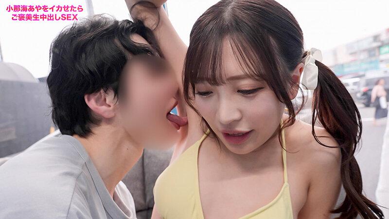 小那海あやをイカせたら、ご褒美生中出しSEX！たくみさん＆かなでさん サンプル画像 4