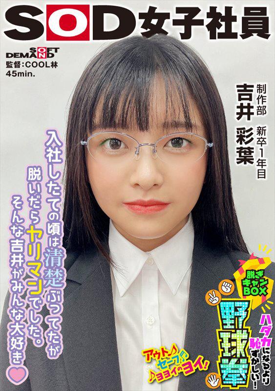 入社したての時は清楚ぶってたのに実はヤリマン！？ハダカになるより恥ずかしい！脱ぎキャンBOX野球拳 制作部 新卒1年目 吉井彩葉 サンプル画像 2
