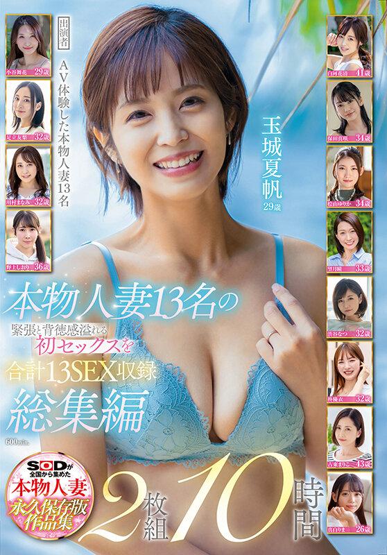本物人妻13名の緊張と背徳感溢れる初セックスを合計13SEX収録 総集編2枚組10時間 サンプル画像 2