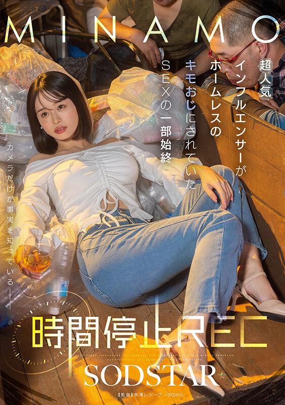 時間停止REC 超人気インフルエンサーがホームレスのキモおじにされていたSEXの一部始終 MINAMO サンプル画像 2