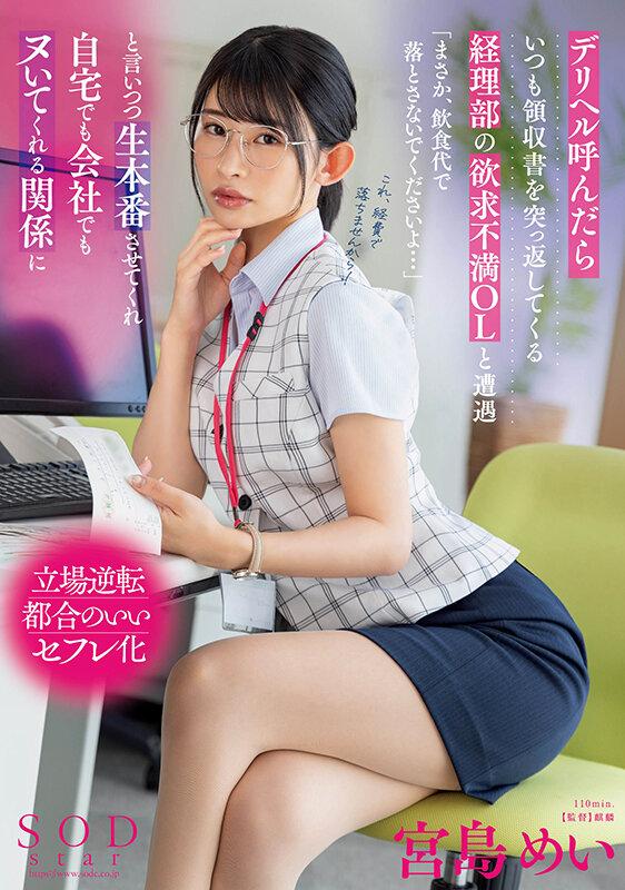 デリヘル呼んだらいつも領収書を突っ返してくる経理部の欲求不満OLと遭遇「まさか、飲食代で落とさないでくださいよ…」と言いつつ生本番させてくれ自宅でも会社でもヌいてくれる関係に 宮島めい サンプル画像 2