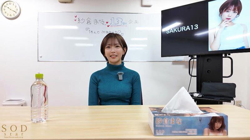 【限定特典映像収録】紗倉まな 113日ぶり、SEX撮影解禁。【発射無制限】史上初の21時まで撮影しない、完全オフのプライベート休日。最後は2人っきりのホテルで、男女がガチで求め合うセックス。 サンプル画像 3