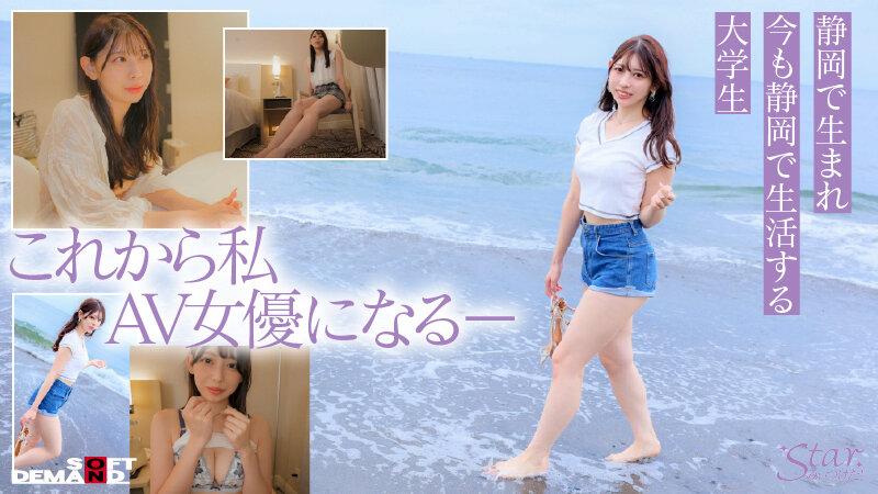Starみぃつけた！まだ素人だった時の緊張のテスト撮影 海沿いの街で育ち地元静岡ではアイドル扱いされていた大学生 一宮るい（22） サンプル画像 3