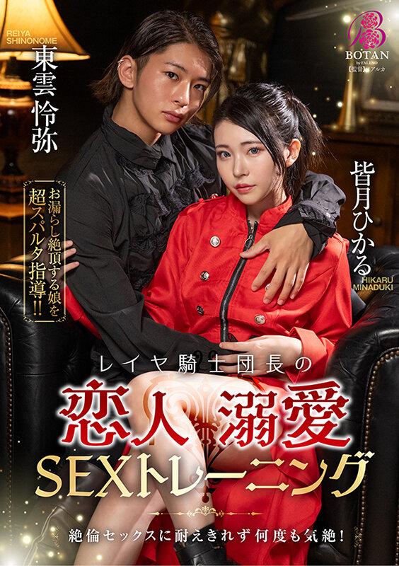 レイヤ騎士団長の恋人溺愛SEXトレーニング 皆月ひかる サンプル画像 2