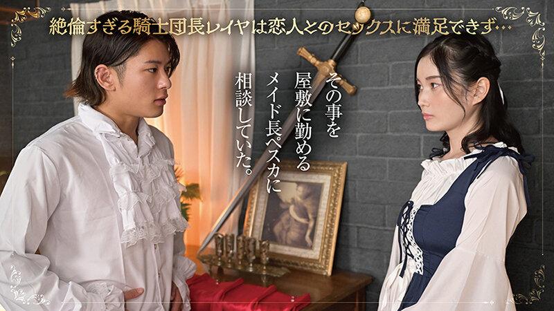 レイヤ騎士団長がメイド長と秘密のメス堕ち逆指導 本田もも サンプル画像 5