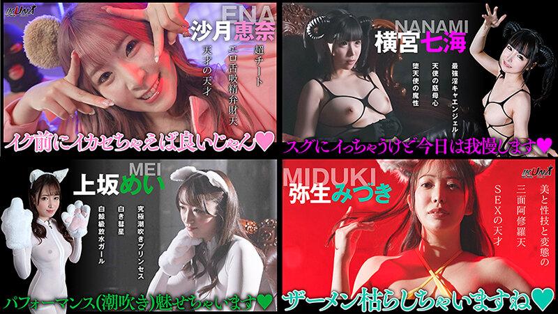 IKUNAベストバウトSP！対戦決定オーディション完全収録版 サンプル画像 13