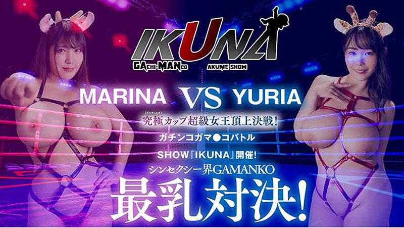 IKUNAベストバウトSP！対戦決定オーディション完全収録版 サンプル画像 9