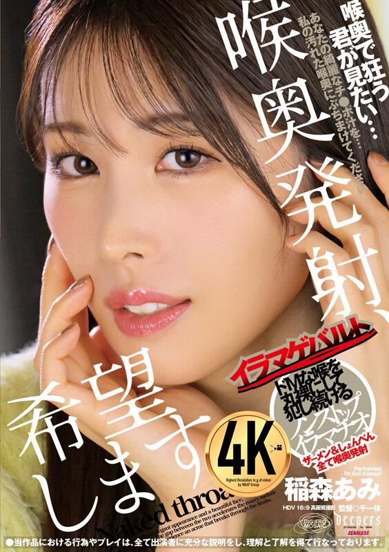 喉奥発射、希望します。 稲森あみ サンプル画像 2