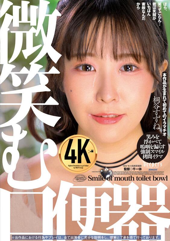 微笑む口便器 桐谷すずね サンプル画像 2