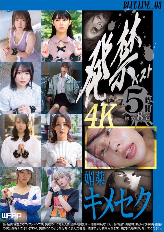 発禁ベスト 媚薬キメセク BLUE LINE_03 サンプル画像 2