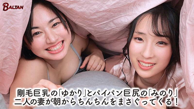 2人の嫁に甘やかされて幸福飽和状態！毎日好きなだけ性処理してくれるから幸せ勃起が止まらない サンプル画像 1