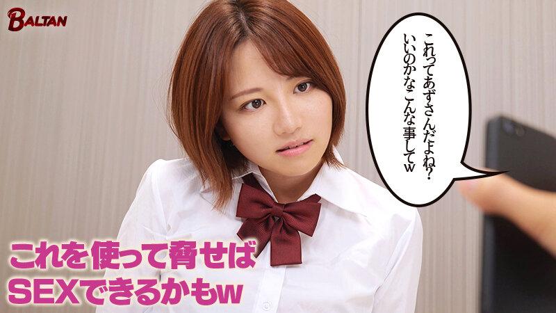 あたシコ欲全開女子！オナペにしてるクラスメイトのエロ自撮りを発見してから僕は彼女のいいなりM奴● 天月あず サンプル画像 7
