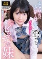 オタク兄貴の友情と性癖を歪ませるビッチ系妹 天乃のあ