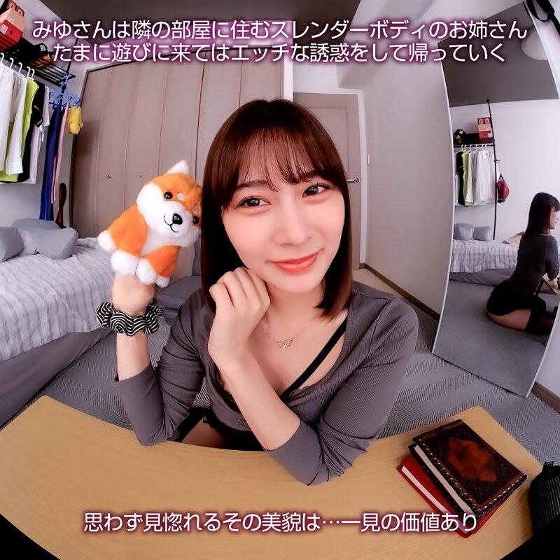 【VR】【8KVR】ヤリたい時に現れて一発ヤったら去っていく…隣のお姉さんの柔らか美乳は今日も僕の指を求めてる 鳳みゆ サンプル画像 3