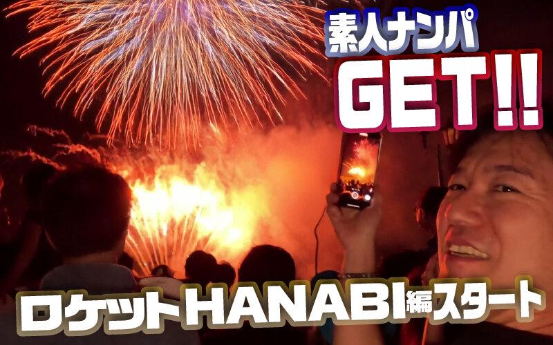 素人ナンパGET！！No.242 ライジングスプラッシュ 金たまやー！ロケットHANABI編 サンプル画像 2