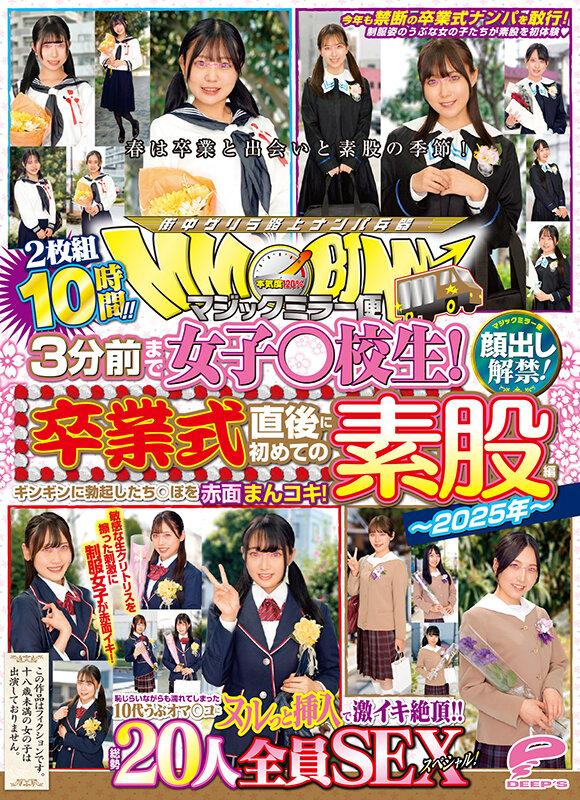 マジックミラー便 3分前まで女子○校生！～2025年～卒業式直後に初めての素股編 顔出し解禁！総勢20人全員SEXスペシャル！ギンギンに勃起したち○ぽを赤面まんコキ！恥じらいながらも濡れてしまった10代うぶオマ○コにヌルっと挿入で激イキ絶頂！！2枚組10時間！！ サンプル画像 15