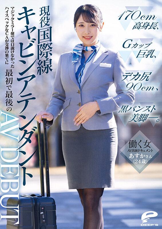 働く女AV出演ドキュメント 現役国際線キャビンアテンダント あすかさん（24歳）170cm高身長、Gカップ巨乳、デカ尻90cm、黒パンスト美脚―。マジックミラー便では口説けなかったハイスペックなCAが交渉の果てに最初で最後のAV DEBUT サンプル画像 13