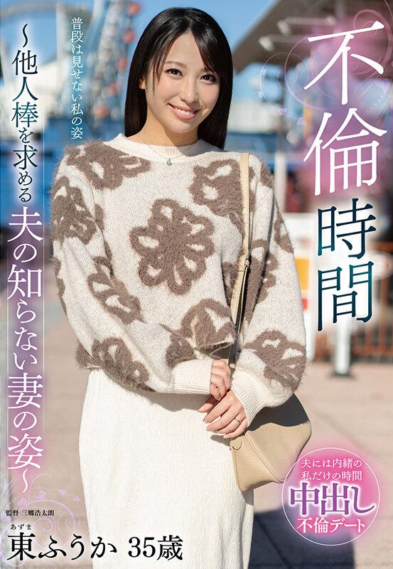 不倫時間～他人棒を求める夫の知らない妻の姿～ 東ふうか サンプル画像 2