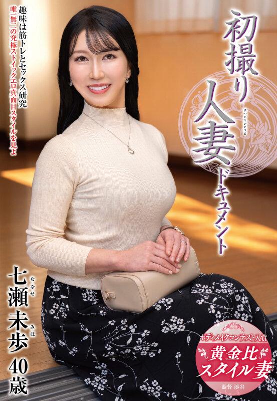 初撮り人妻ドキュメント 七瀬未歩 サンプル画像 2