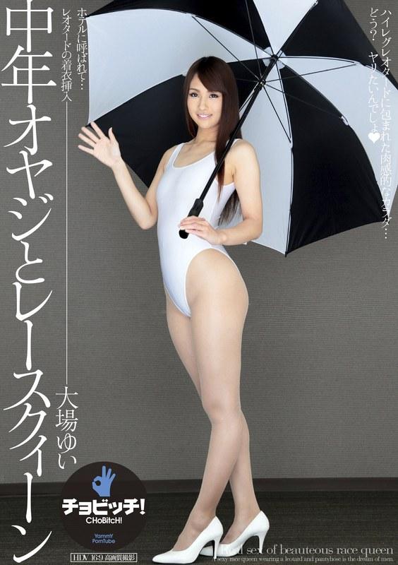大場ゆいの代表作品サムネイル