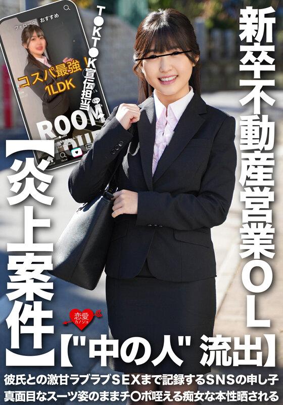 【‘中の人’流出】T●KT●K宣伝担当・新卒不動産営業OL 彼氏との激甘ラブラブSEXまで記録するSNSの申し子 真面目なスーツ姿のままチ〇ポ咥える痴女な本性晒される【炎上案件】 サンプル画像 1
