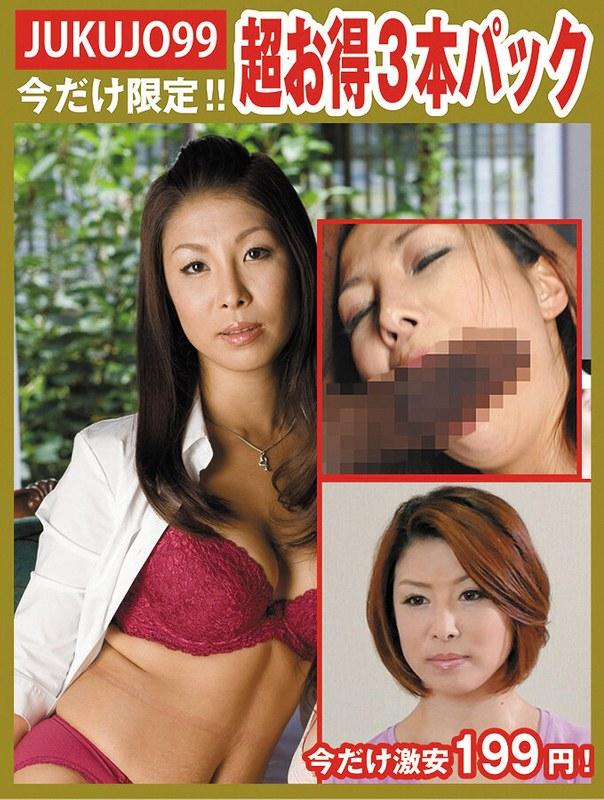 【期間限定熟女パック】五十嵐しのぶパック