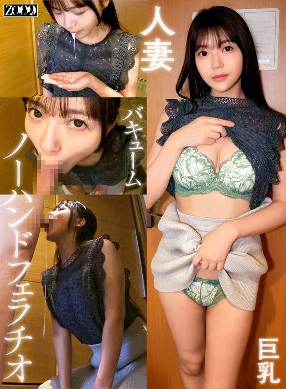 ワケありノーハンドフェラ若妻  ゆうこ
