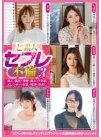 ど素人セフレ不倫3