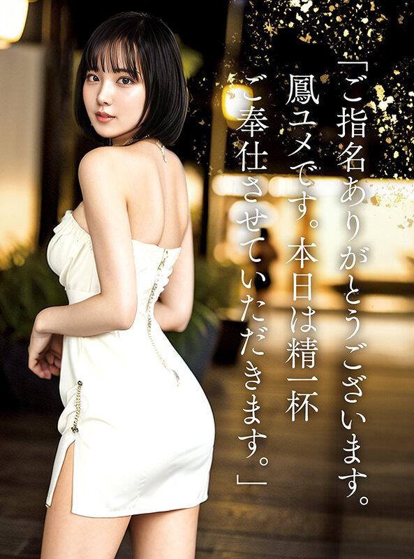 超ハイクラスAI巨乳ソープ嬢 鳳ユメ サンプル画像 2